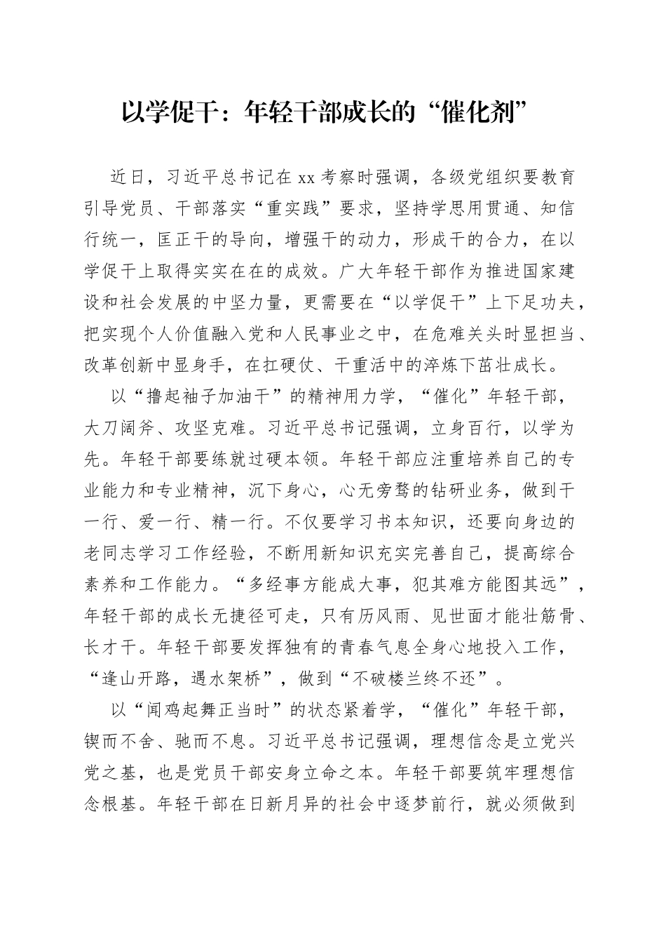 以学促干：年轻干部成长的“催化剂”_第1页