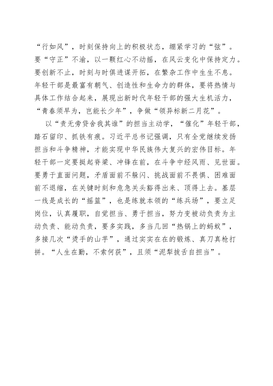 以学促干：年轻干部成长的“催化剂”_第2页