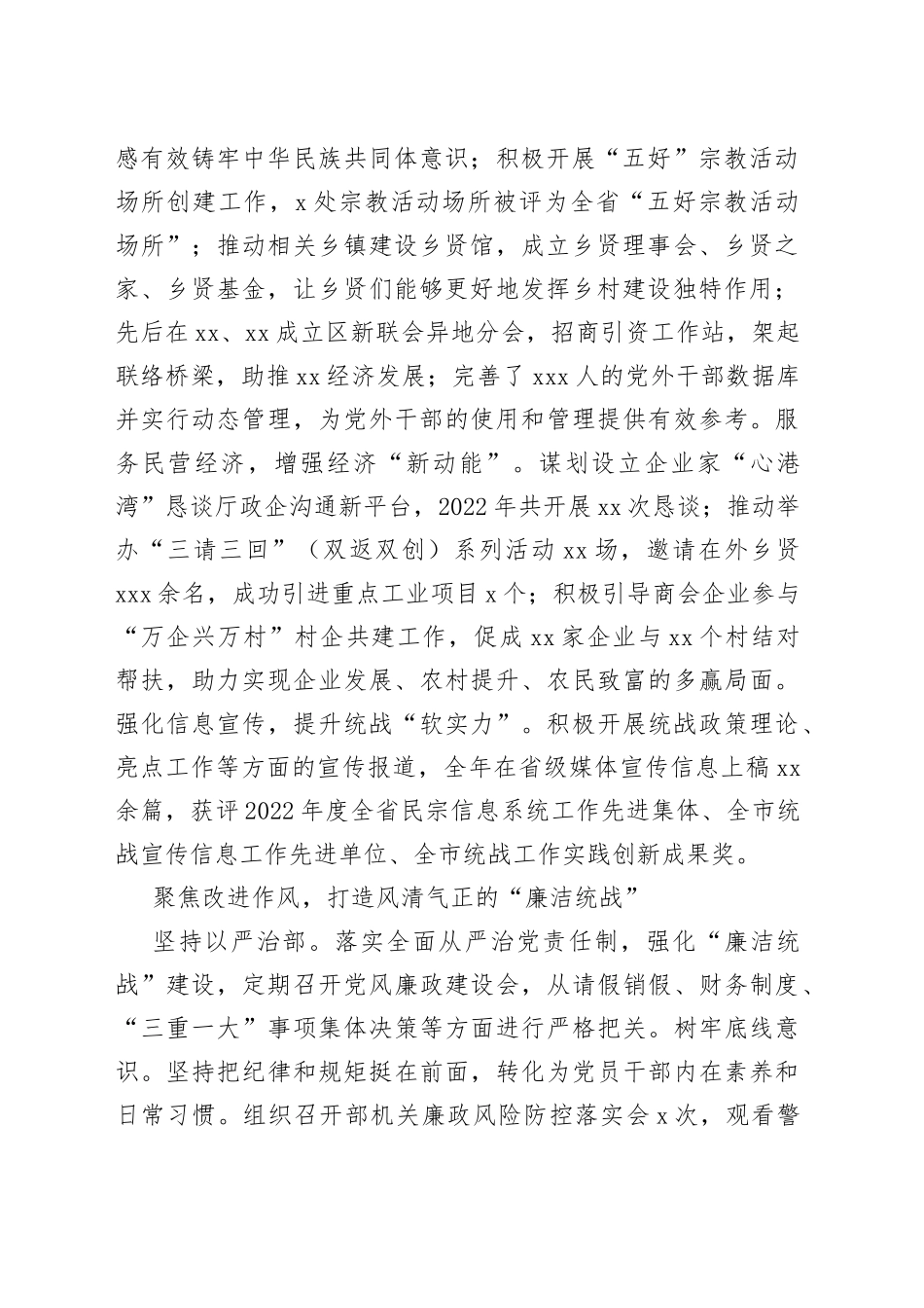 区委统战部：立足“三个聚焦”打造模范机关（20230801）_第2页