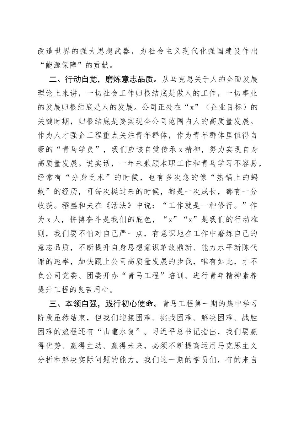 2023年公司第一期青马学员代表结业式发言稿_第2页