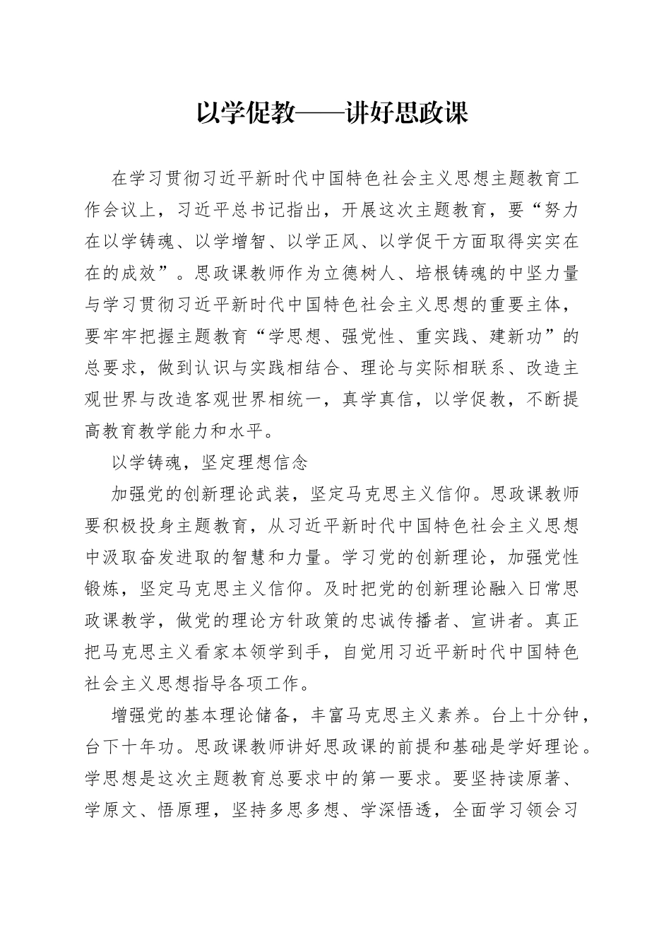 以学促教——讲好思政课（20230808）_第1页