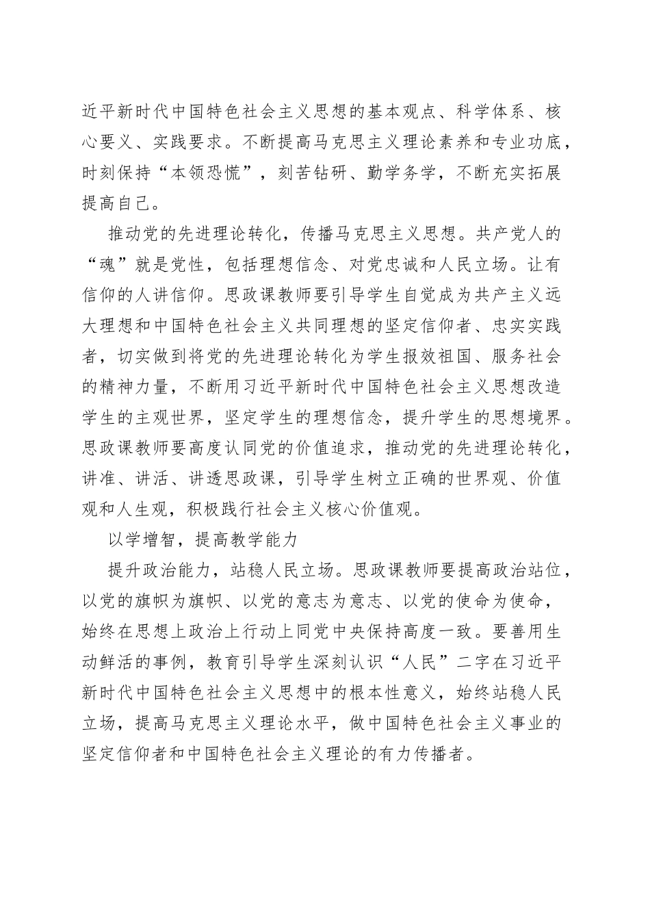 以学促教——讲好思政课（20230808）_第2页