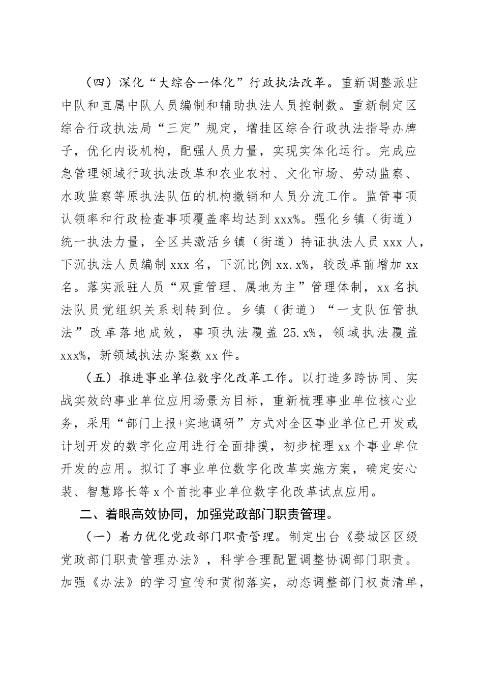 区委编办2022年工作总结_第2页