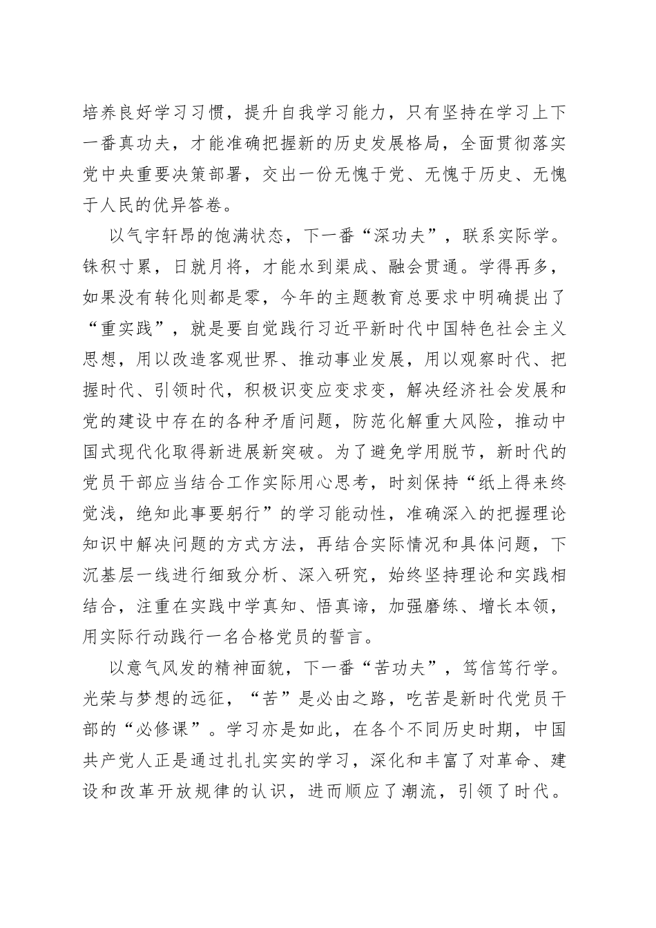 以学增智 让主题教育“掷地有声”_第2页