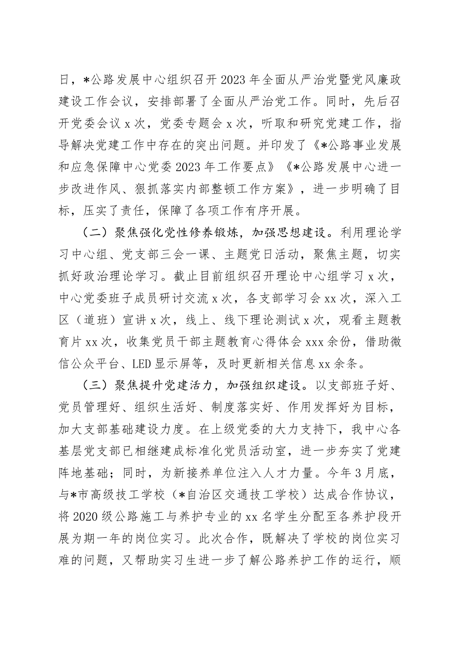 2023年公路发展中心上半年党建工作总结_第2页