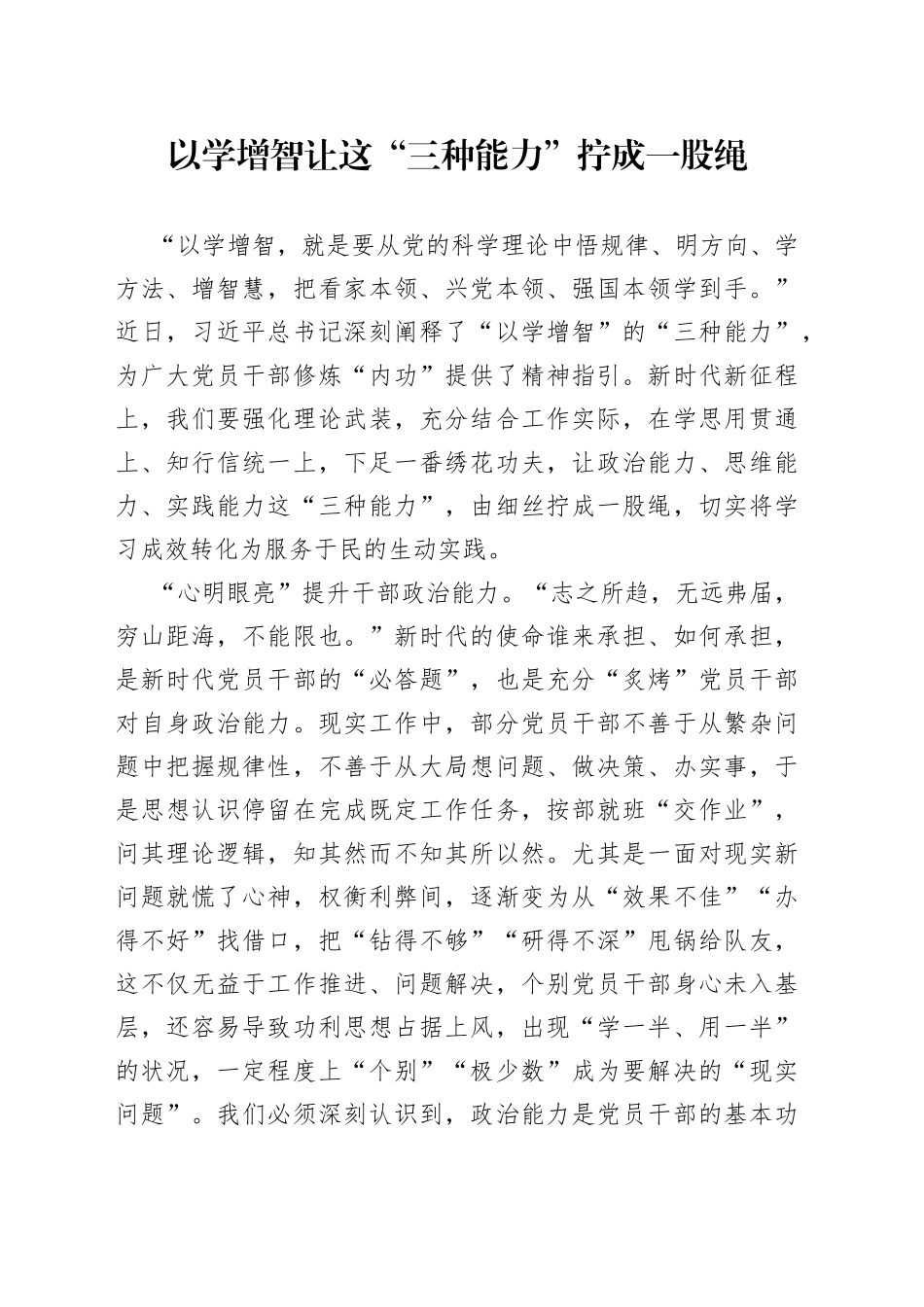 以学增智 让这“三种能力”拧成一股绳_第1页