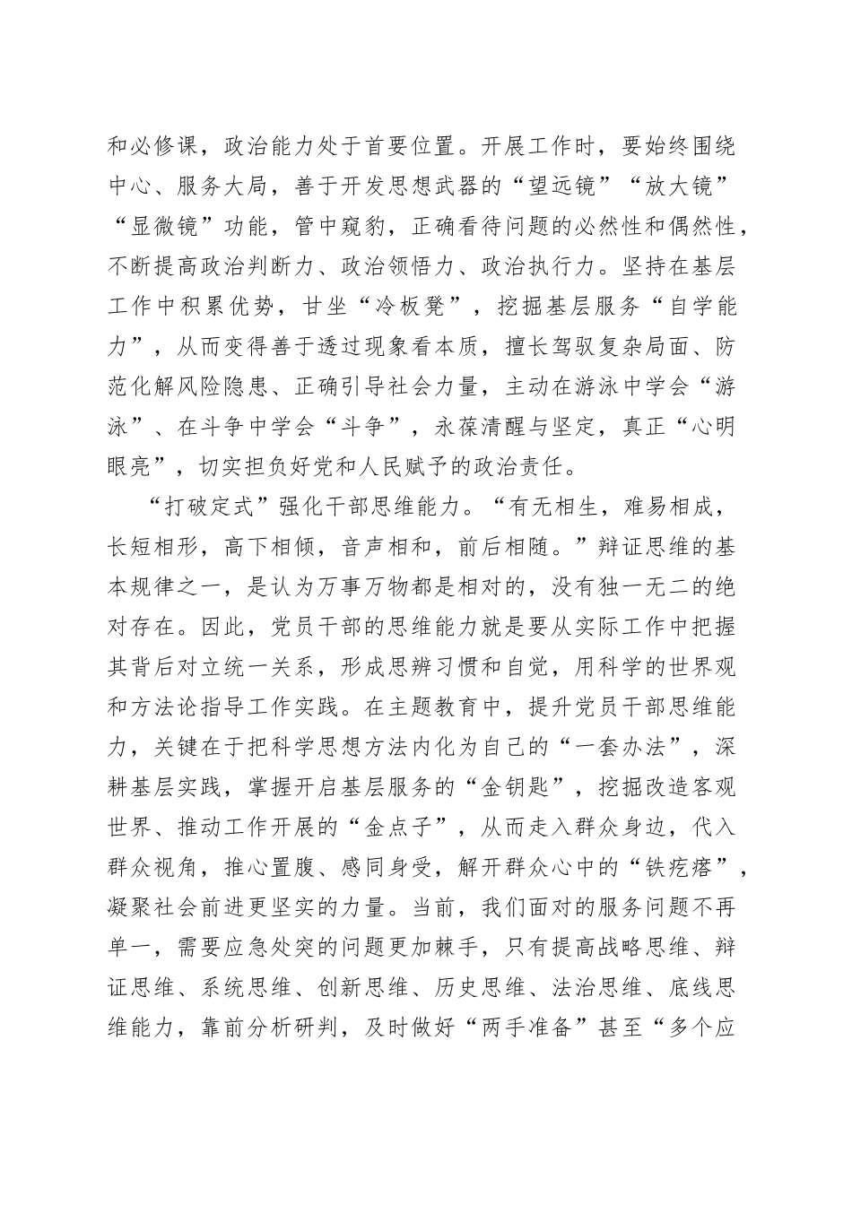 以学增智 让这“三种能力”拧成一股绳_第2页