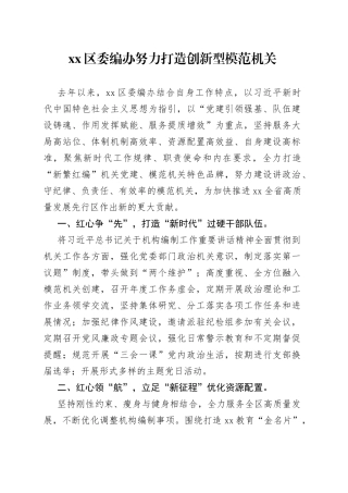 区委编办努力打造创新型模范机关（20230724）