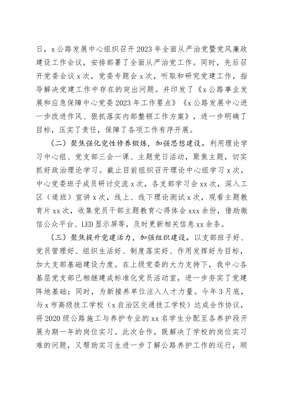 2023年公路发展中心上半年党建工作总结及工作计划_第2页