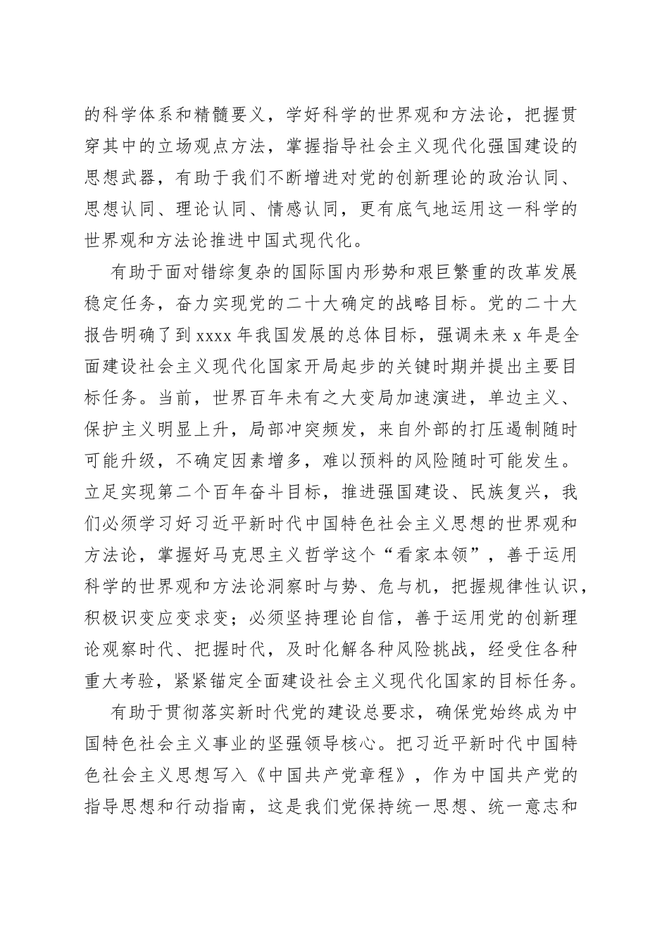 以学增智强本领 实干笃行显担当_第2页