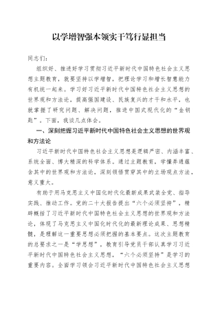 以学增智强本领 实干笃行显担当