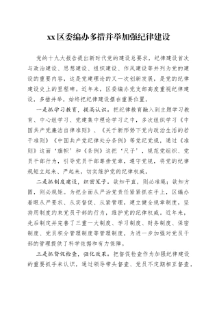 区委编办多措并举加强纪律建设
