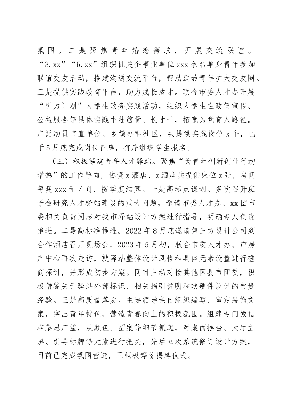 2023年共青团市委上半年工作总结及下步谋划_第2页