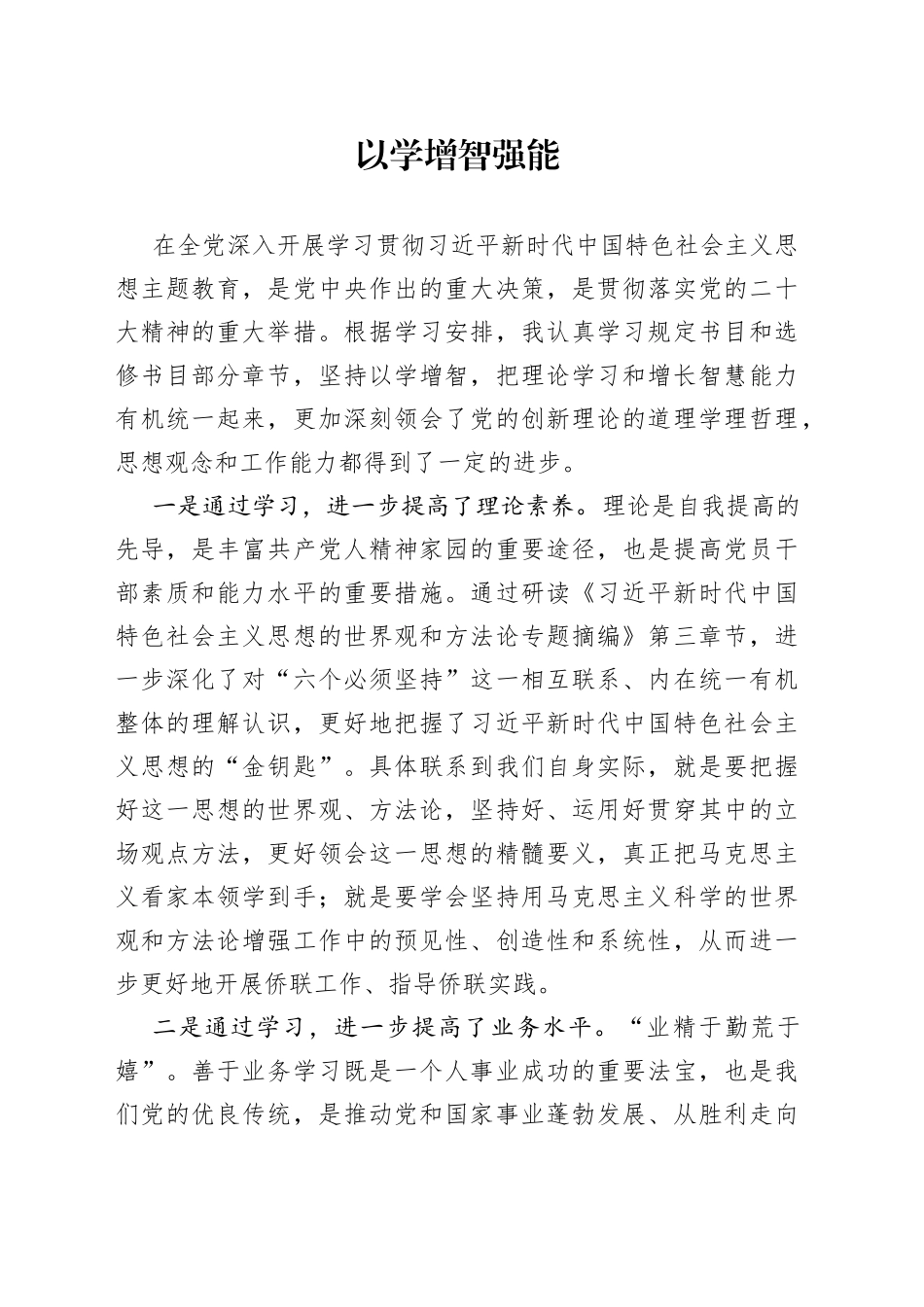 以学增智强能_第1页