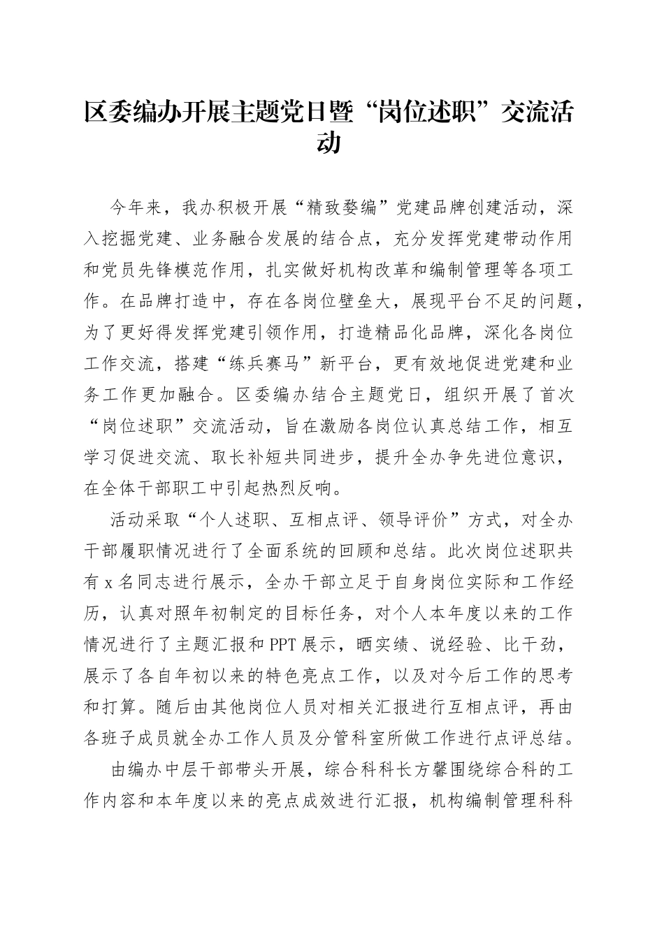 区委编办开展“岗位述职”交流活动_第1页