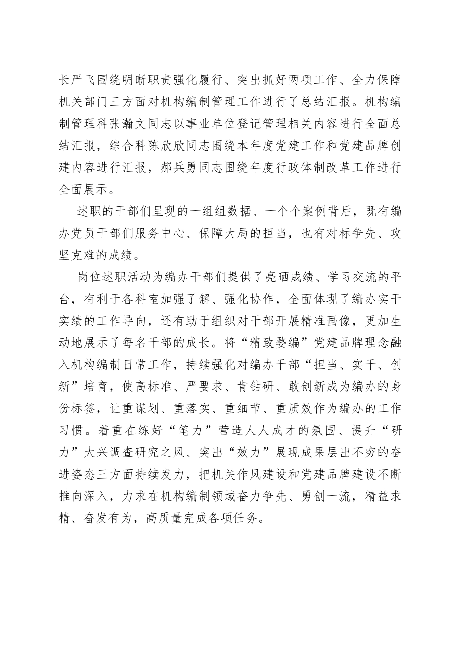 区委编办开展“岗位述职”交流活动_第2页