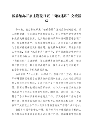 区委编办开展“岗位述职”交流活动