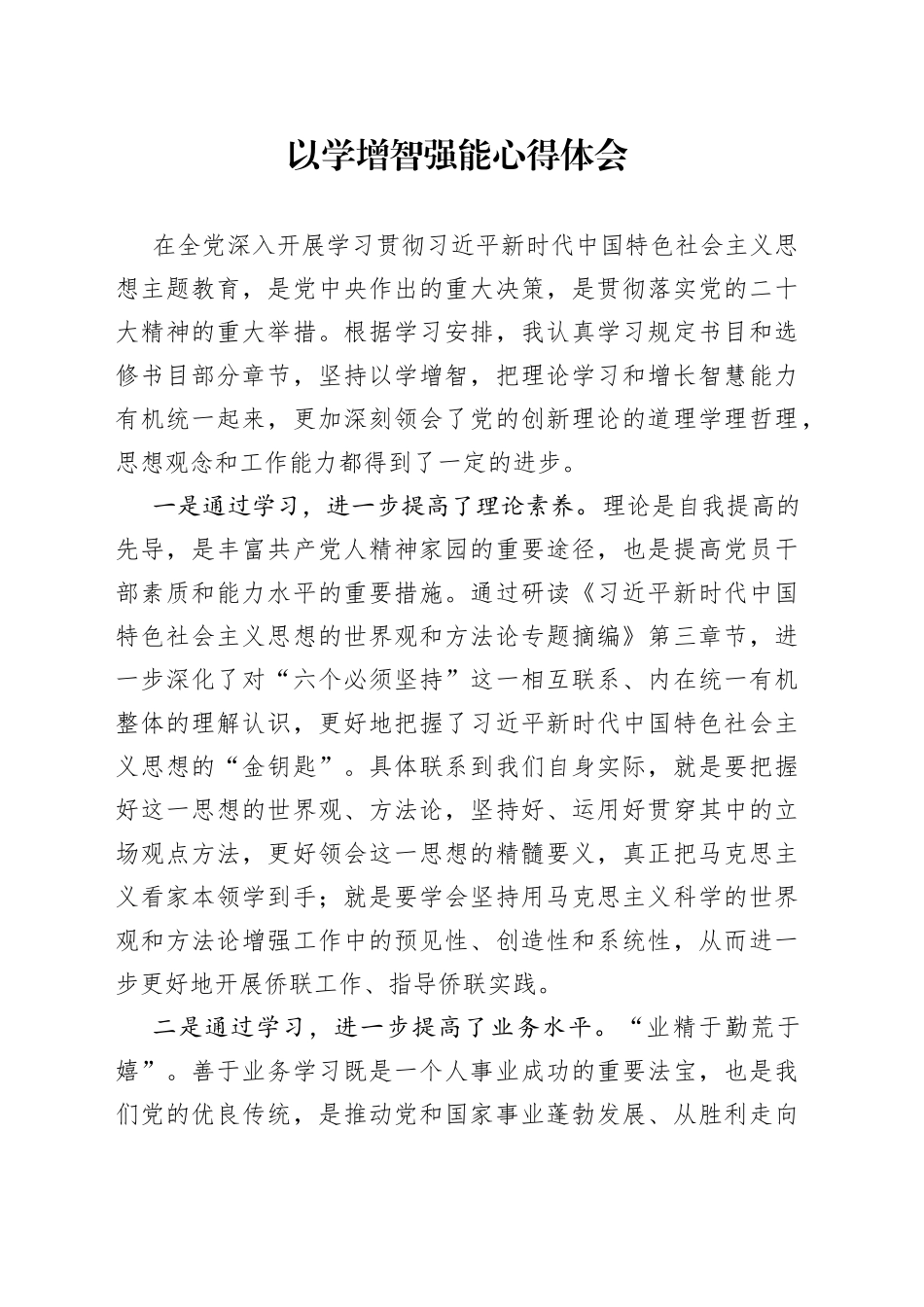 以学增智强能心得体会_第1页