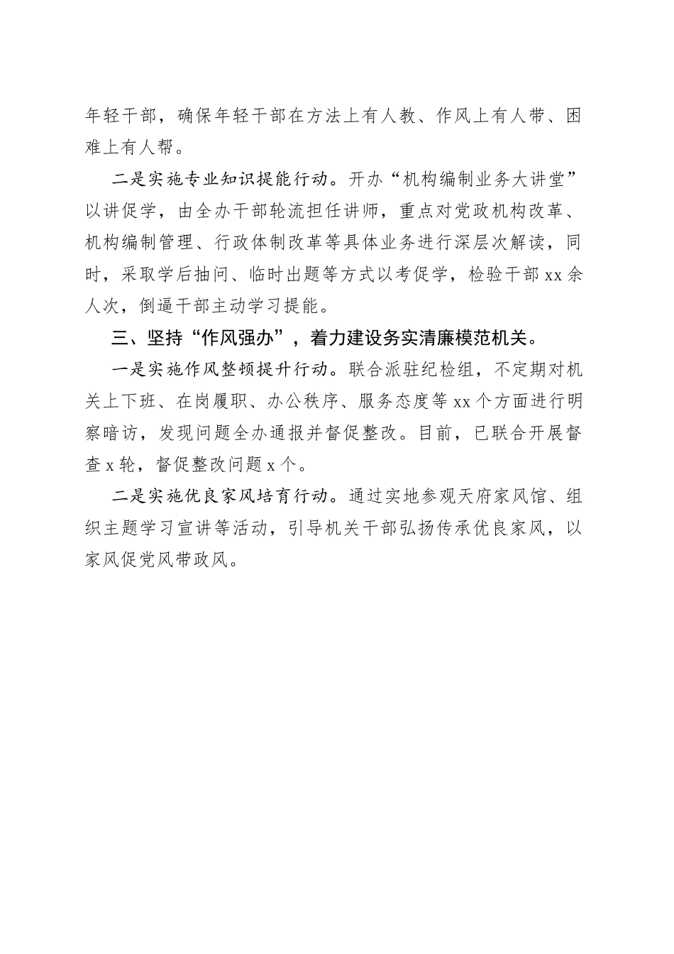 区委编办聚焦“三个坚持”全力推进模范机关建设（20230725）_第2页