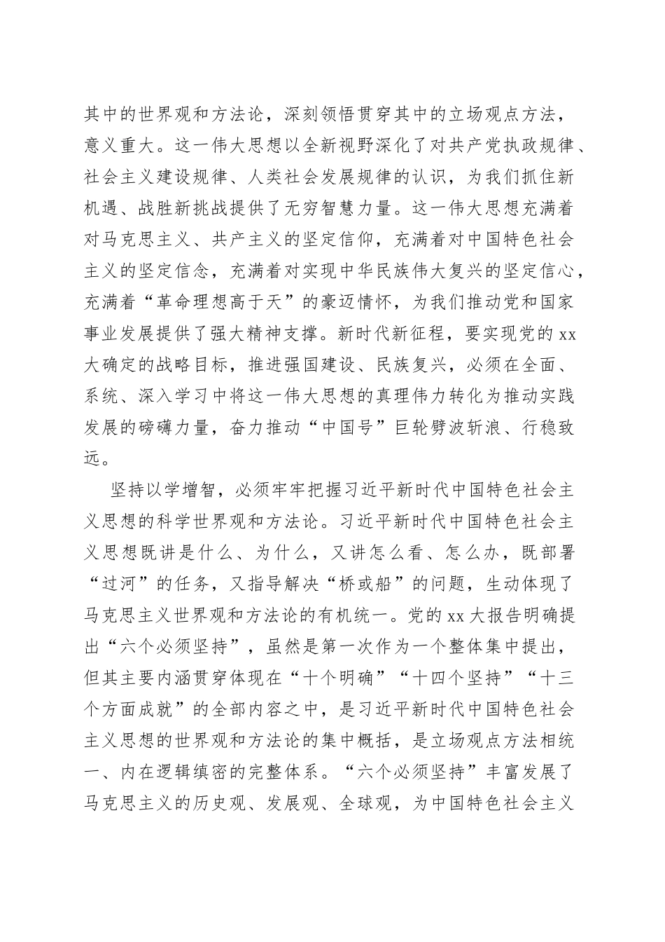 以学增智提升看家本领 学习感悟_第2页