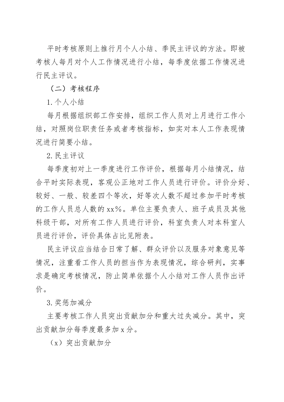 区审批单位工作人员平时考核实施方案2309_第2页
