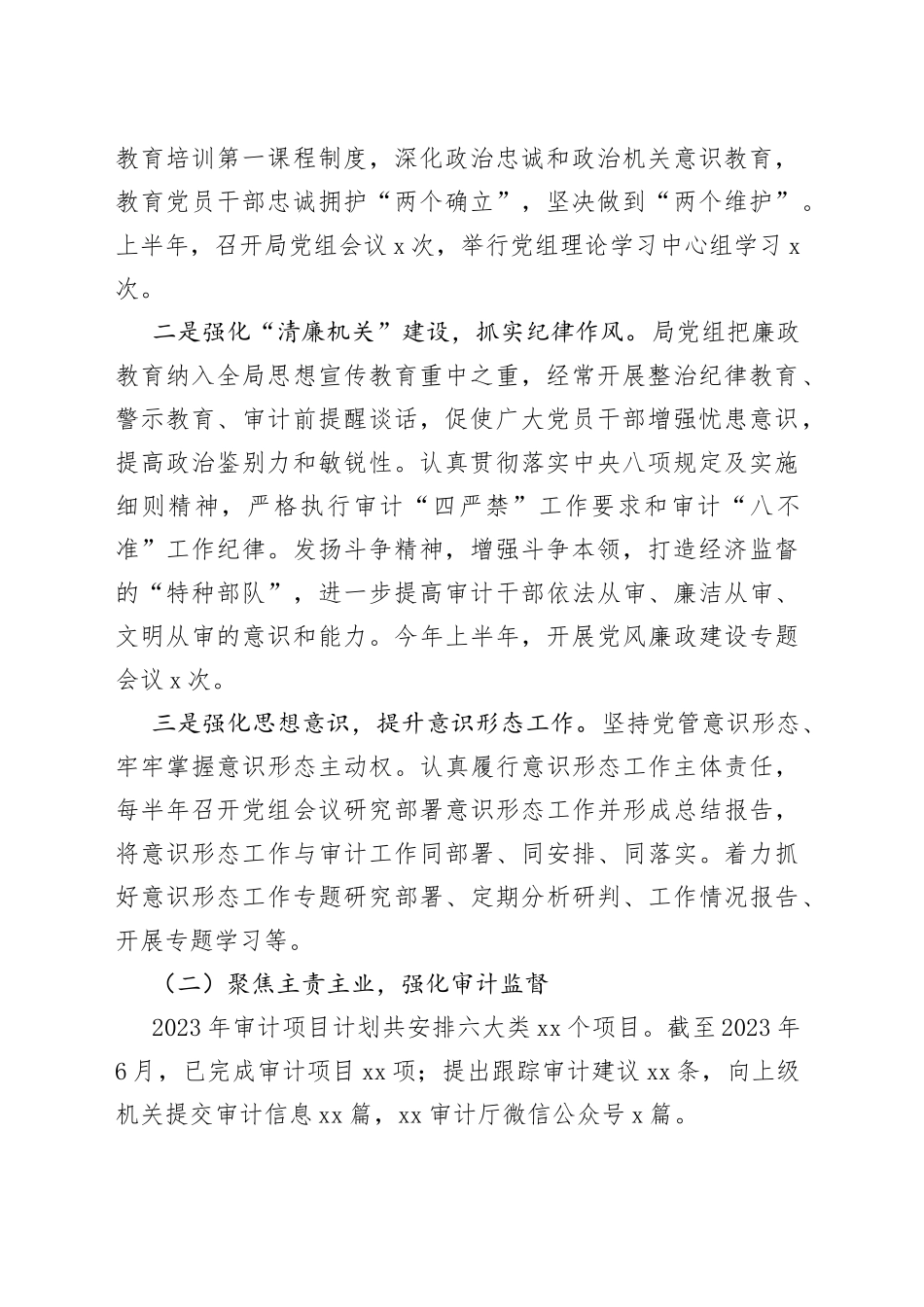 区审计局2023年上半年工作总结和下半年工作安排_第2页