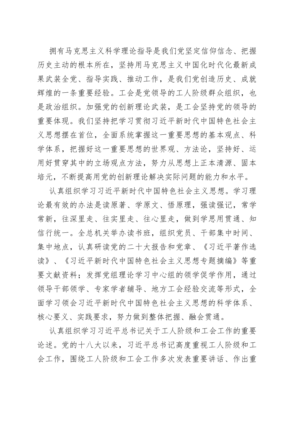 以学夯基 凝心铸魂 有效发挥党联系职工群众的桥梁纽带作用_第2页
