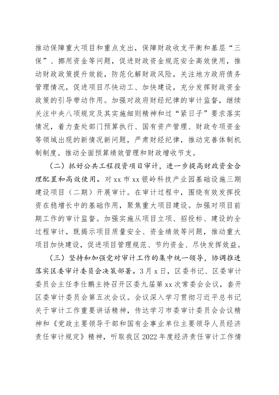 区审计局2023年上半年工作总结和下半年工作计划（20230721）_第2页