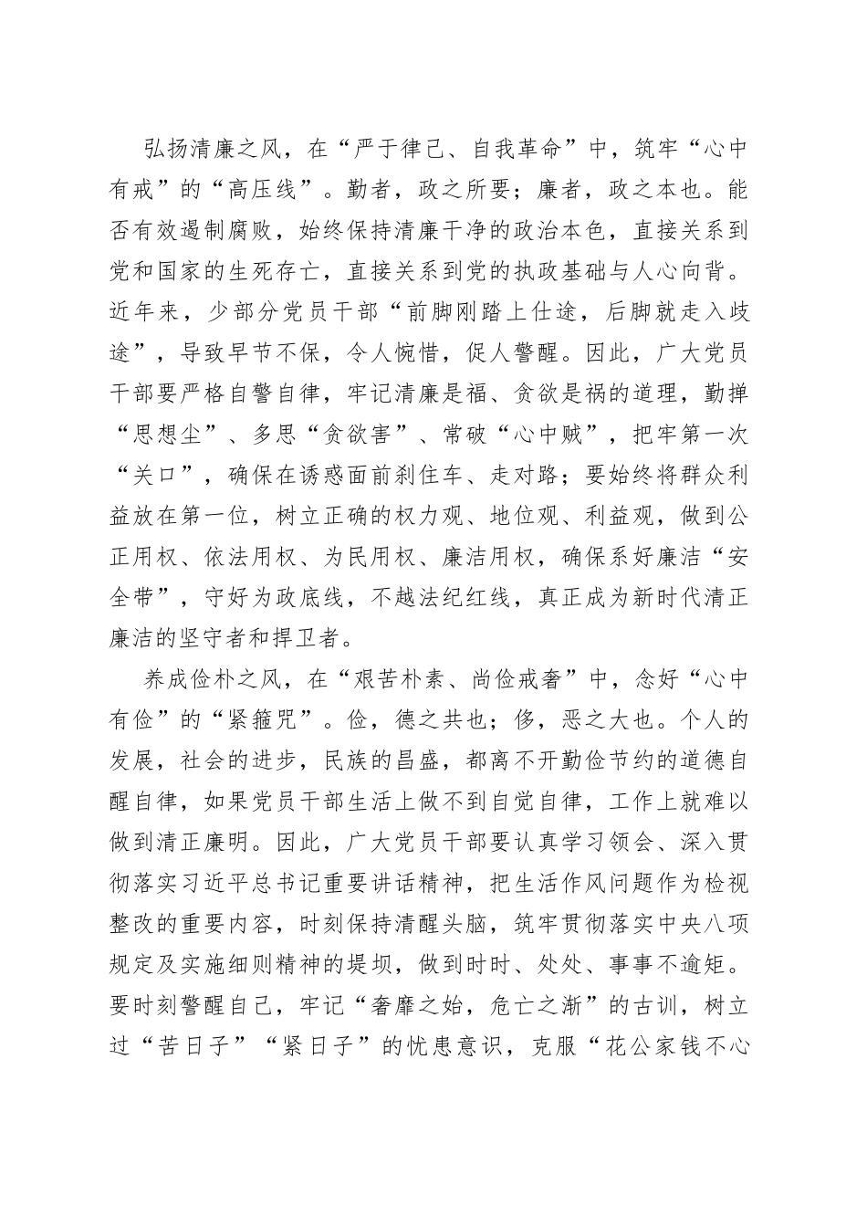 以学正风促“新风”_第2页