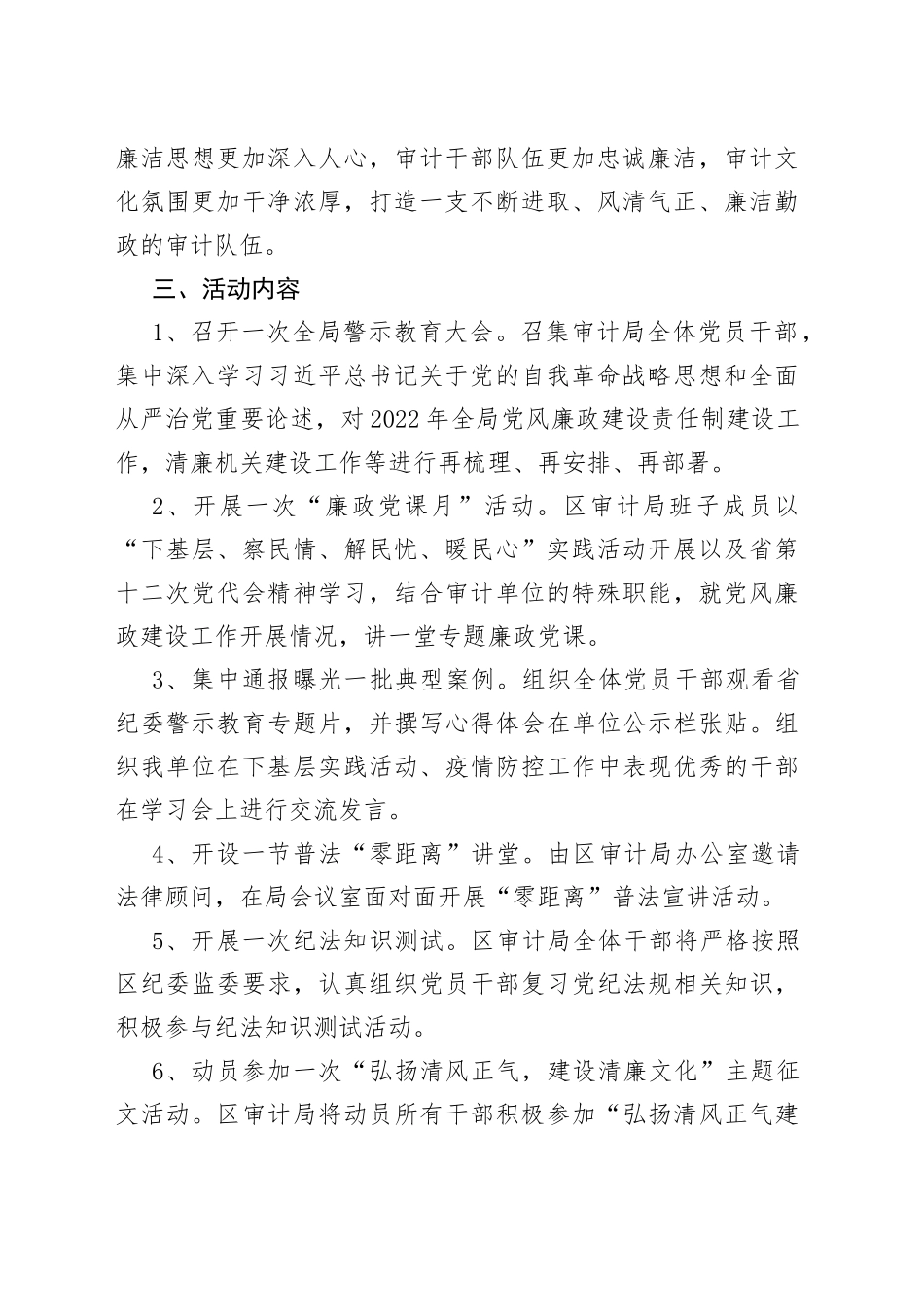 区审计局党风廉政建设宣传教育月活动实施方案_第2页