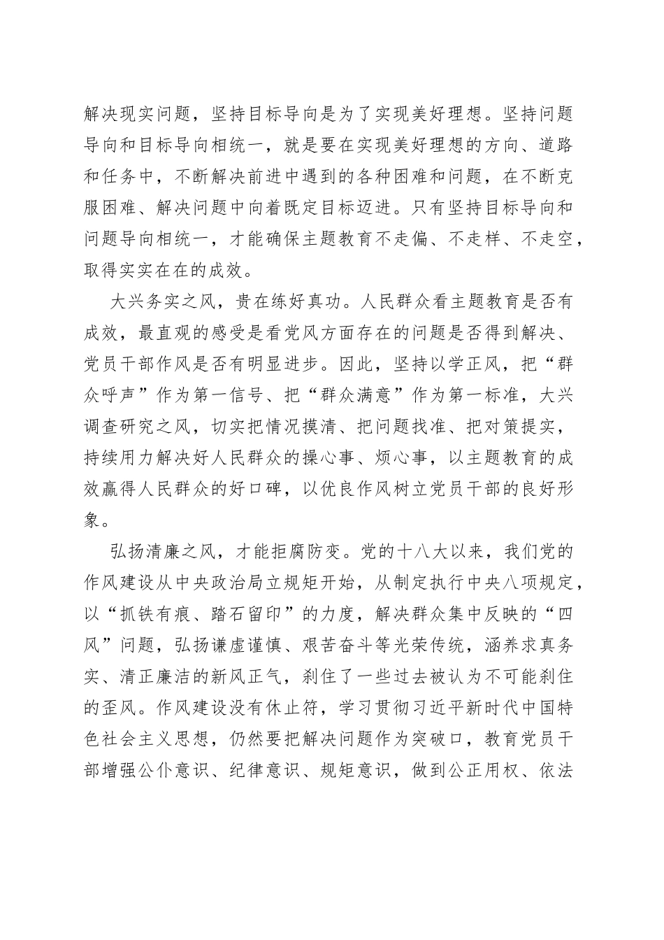 以学正风务实作风研讨发言材料学习心得体会_第2页