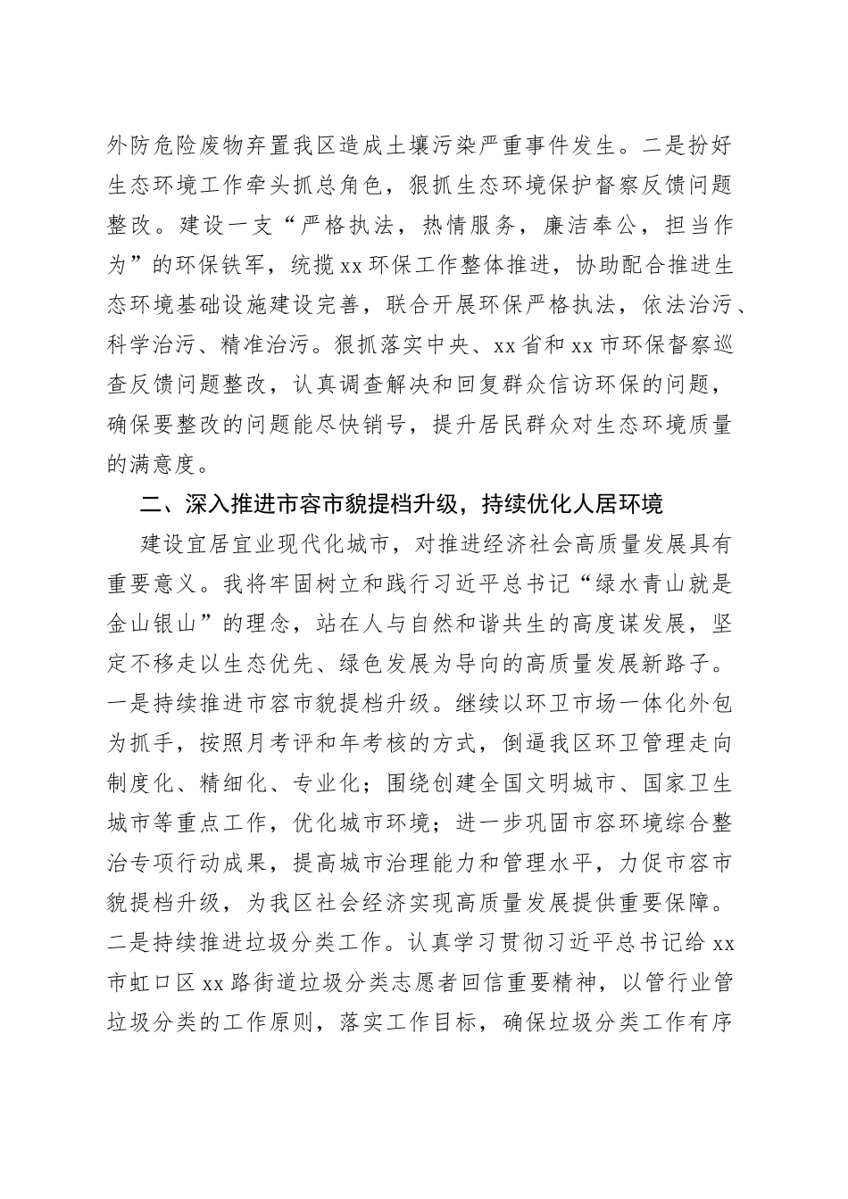 2023年分管生态环保副区长中心组第二次集中学习发言材料_第2页