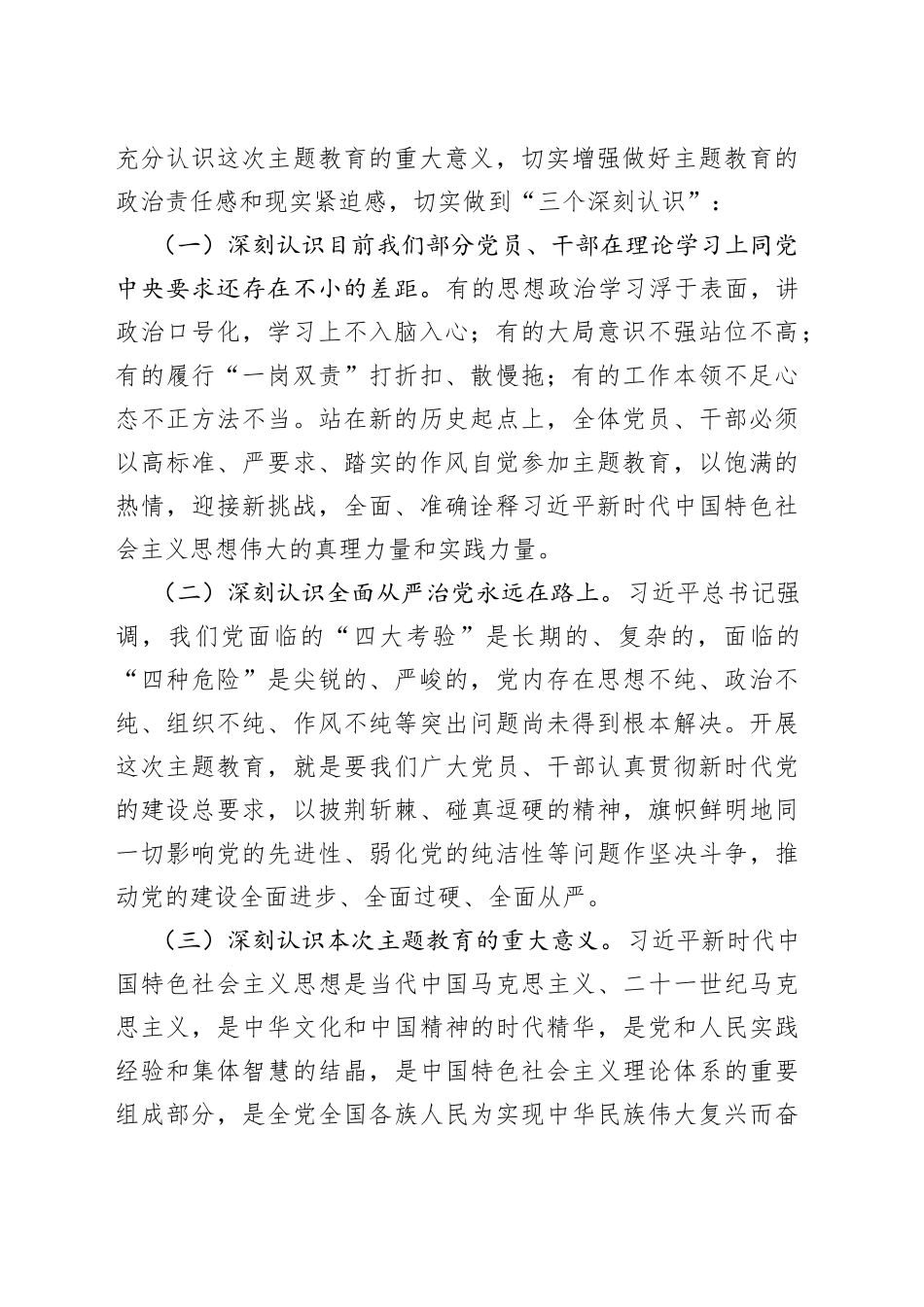 区审计局开展2023年主题教育动员部署会讲话稿_第2页