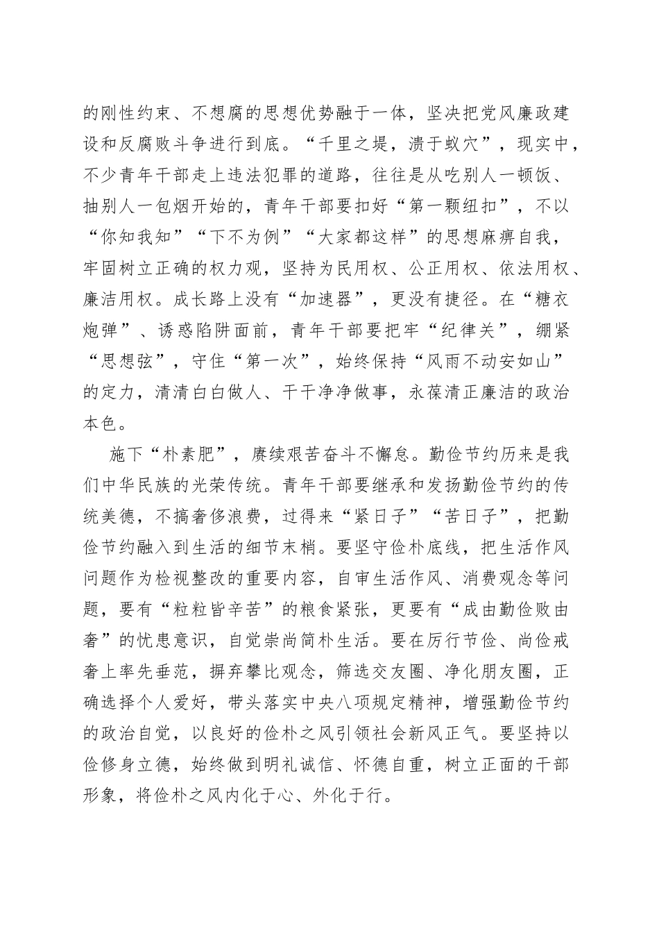 以学正风在基层实现蹲苗成长_第2页