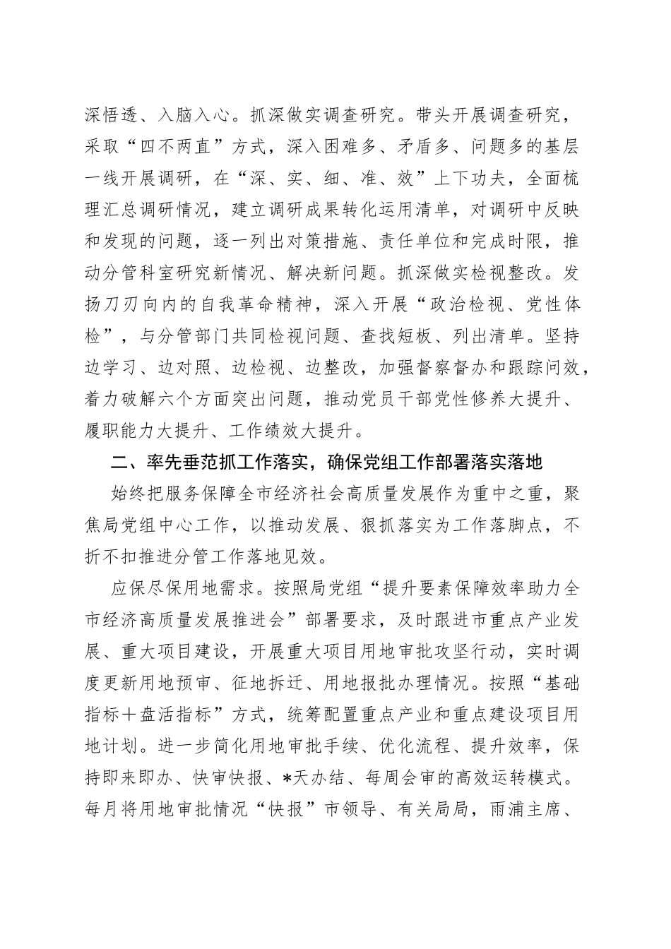 2023年分管领导上半年履行“一岗双责”情况报告_第2页