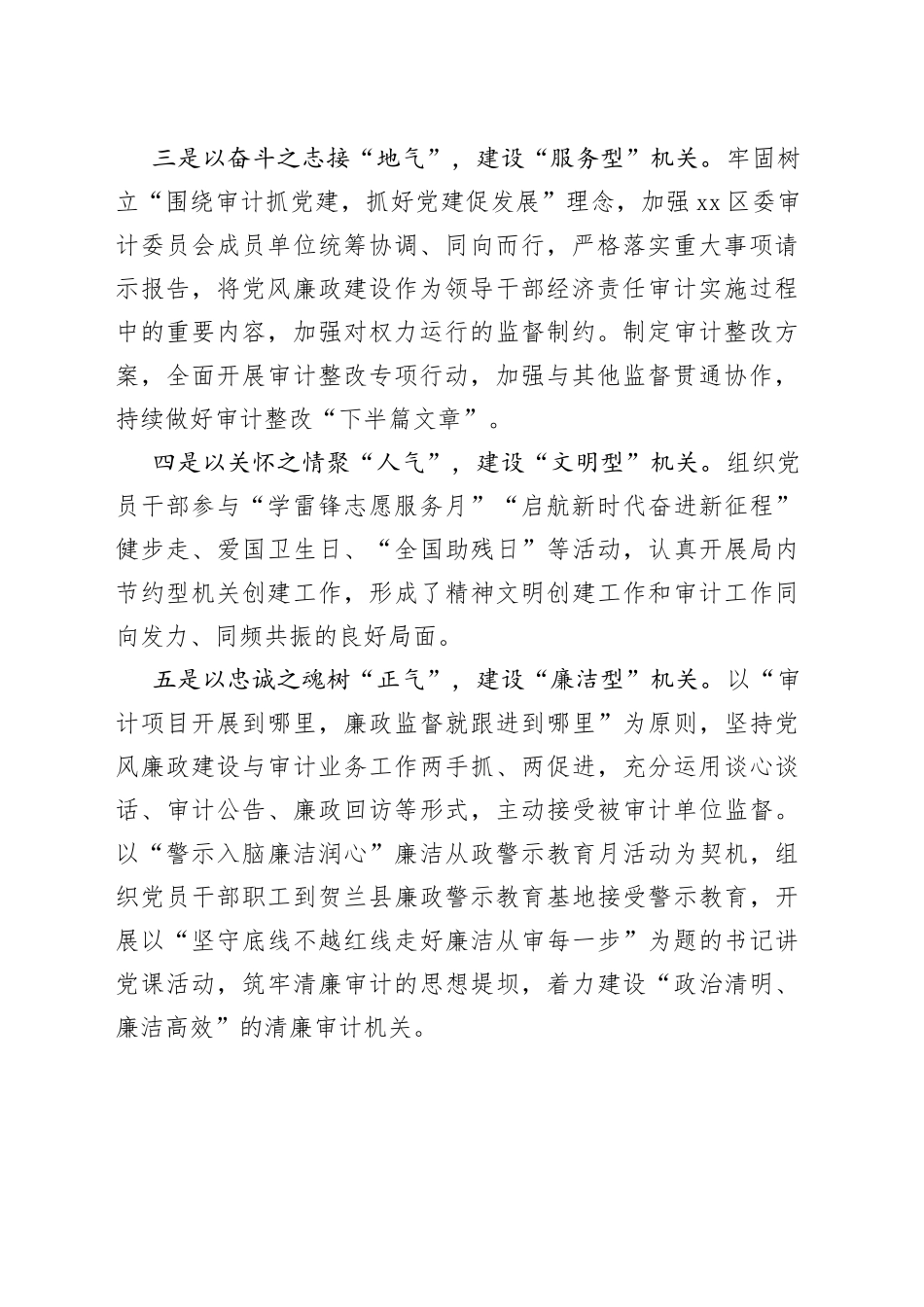 区审计局立足“五气”， 着力创建“五型”模范机关（20230606）_第2页