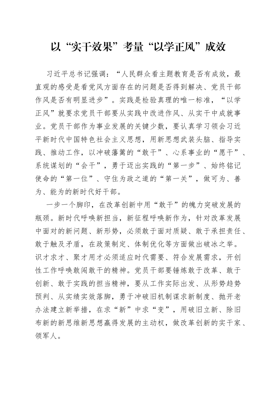 以学正风学习研讨_第1页
