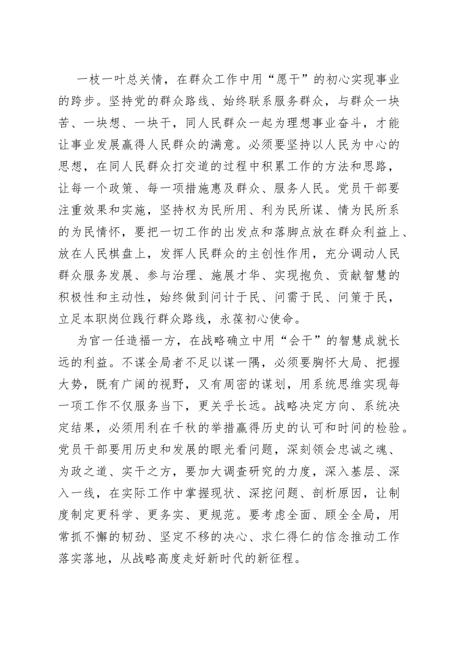 以学正风学习研讨_第2页