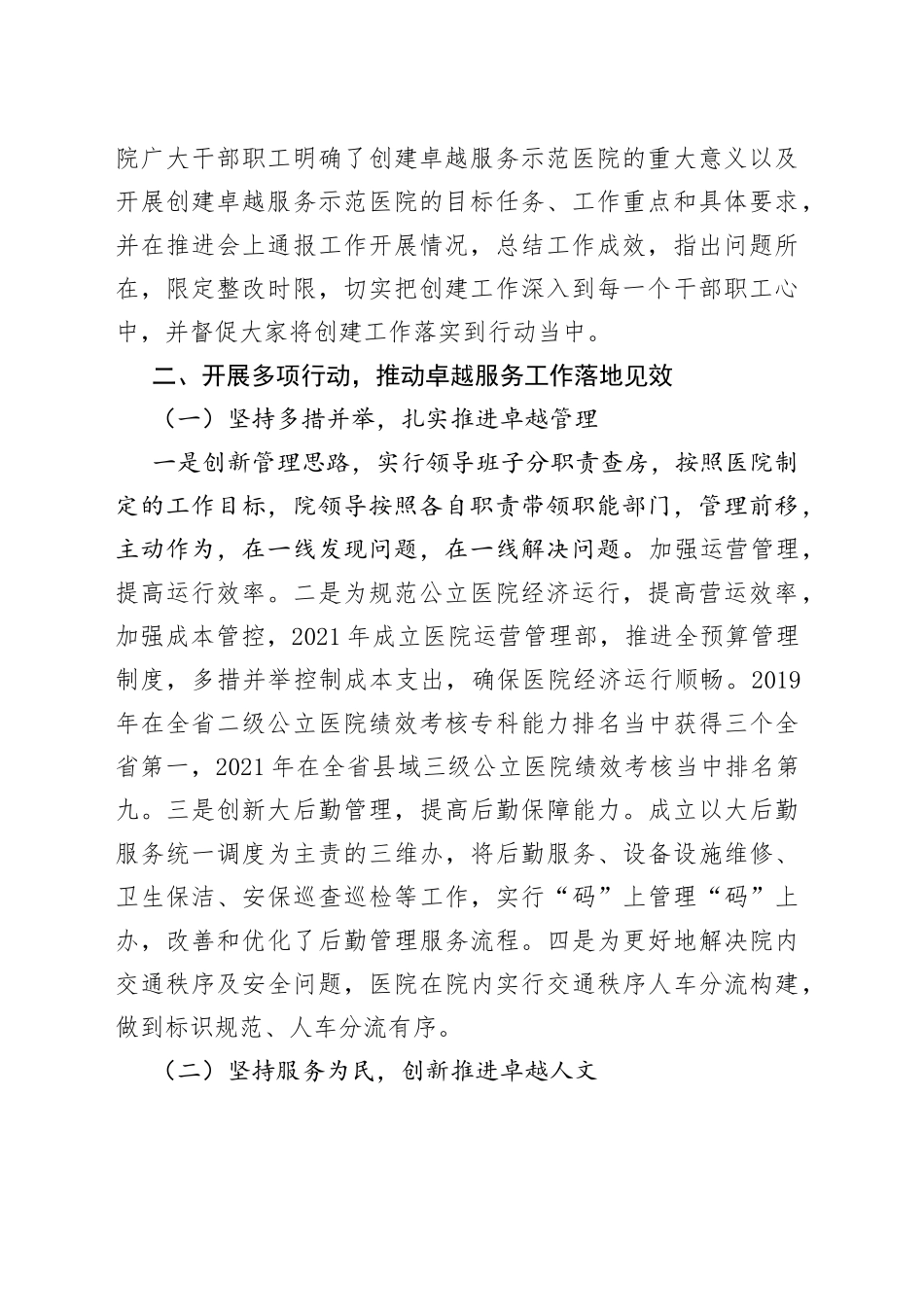 2023年创建卓越服务示范医院工作开展情况汇报_第2页