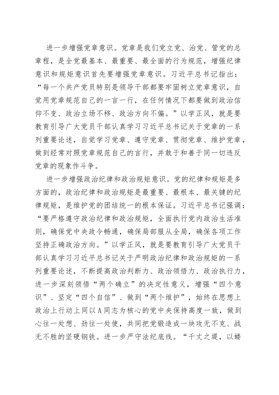 以学正风廉洁奉公显本色 扎实开展主题教育 筑牢廉洁自律防线_第2页