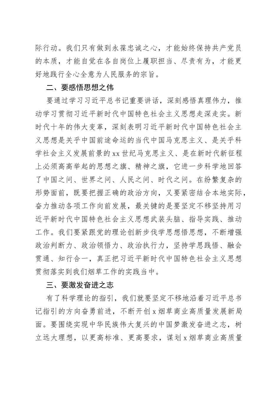 区局（公司）党组理论学习中心组第三季度交流研讨发言提纲_第2页