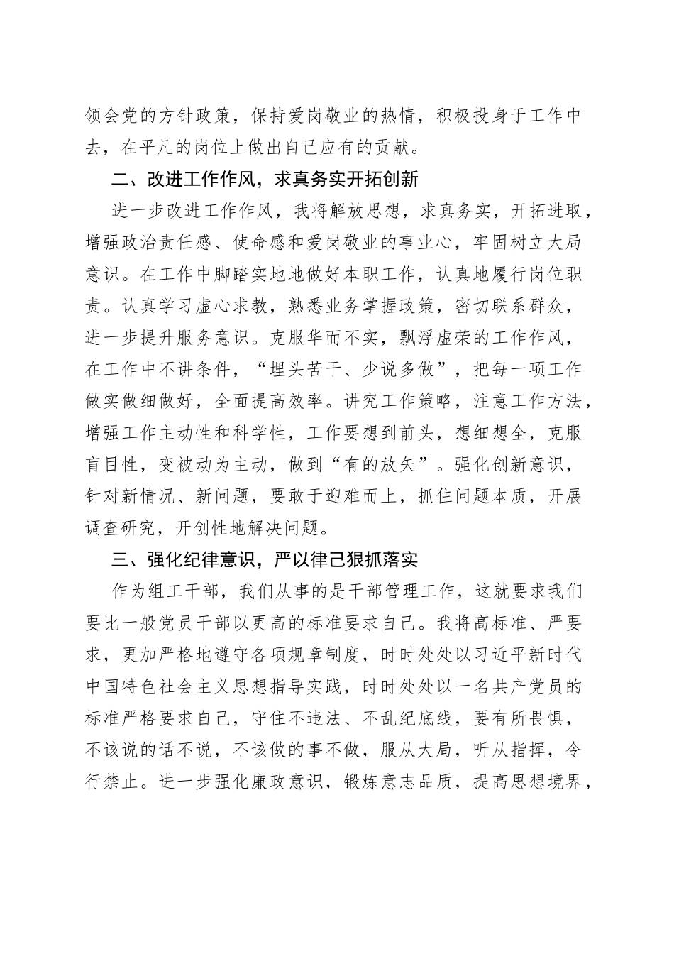 以学正风心得体会（主题教育）_第2页