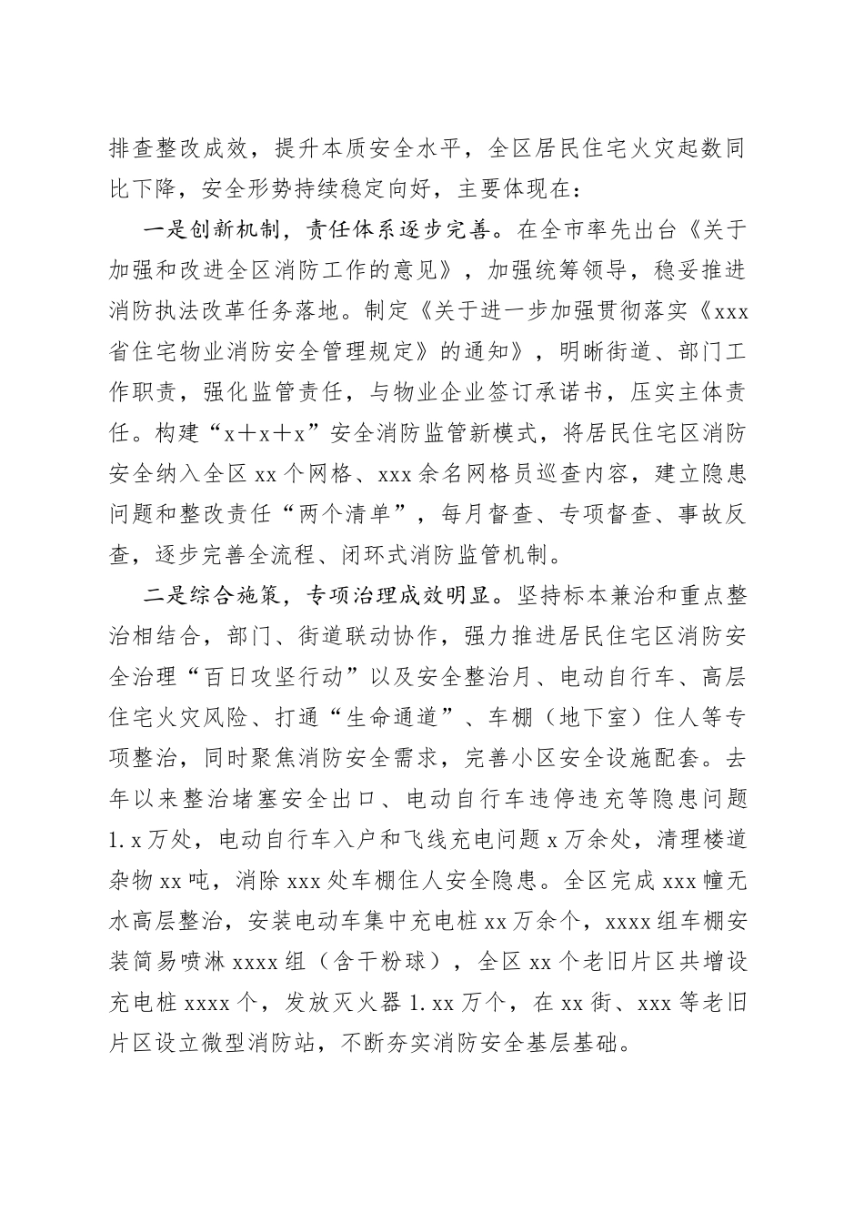 区居民住宅区消防安全整治工作情况的调研报告(1)_第2页