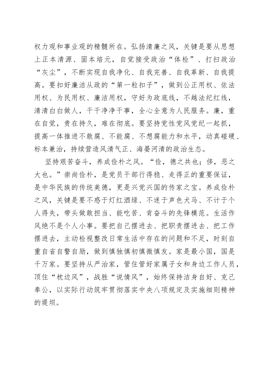 以学正风树“新风”_第2页