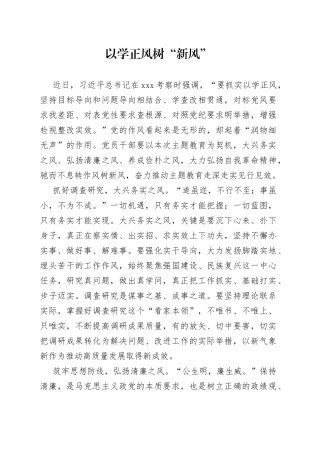 以学正风树“新风”