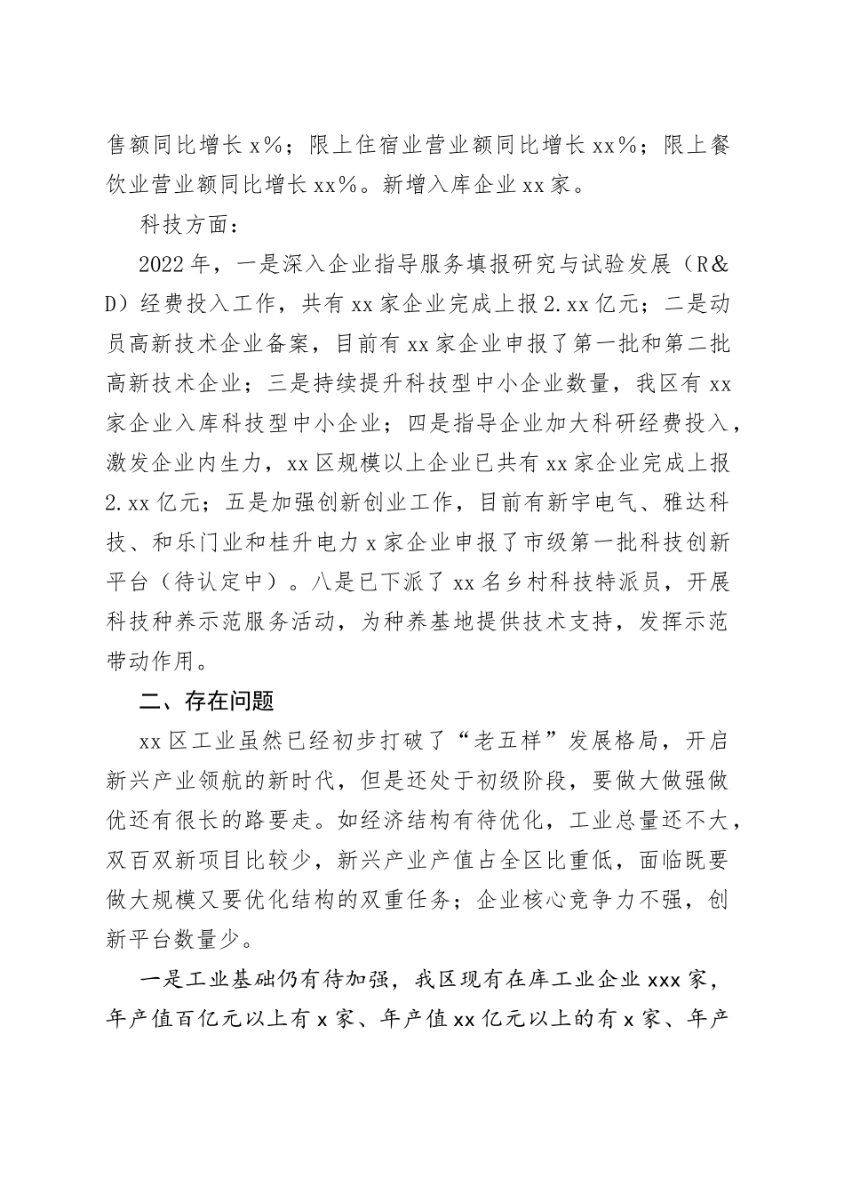 区工业和信息化局2022年总结及2023年计划_第2页