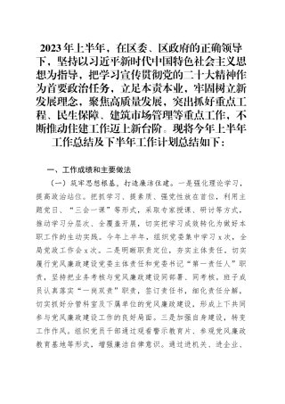 2023年区住房和城乡建设局工作总结及2023年工作计划