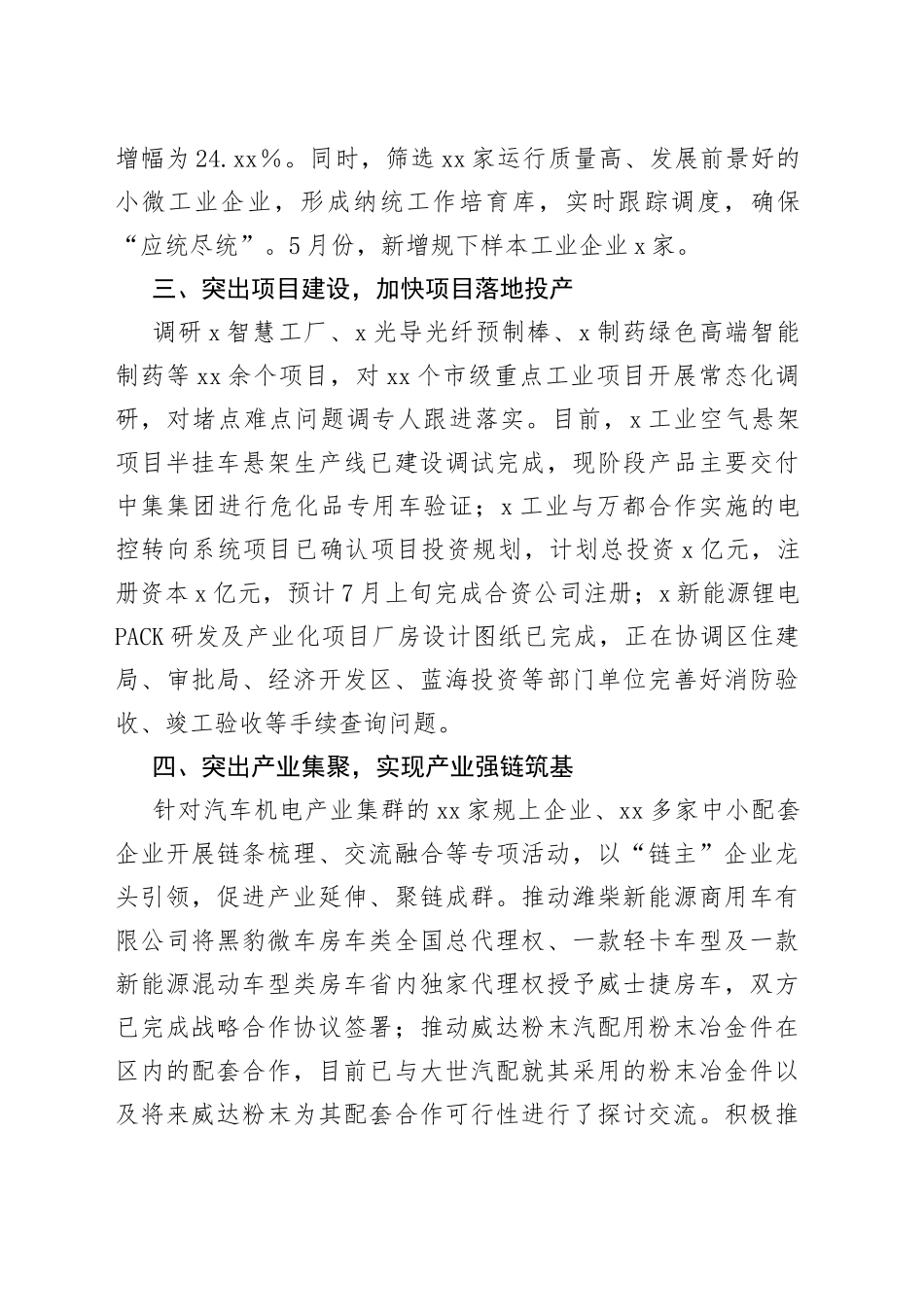 区工业和信息化局2023年上半年工作总结_第2页