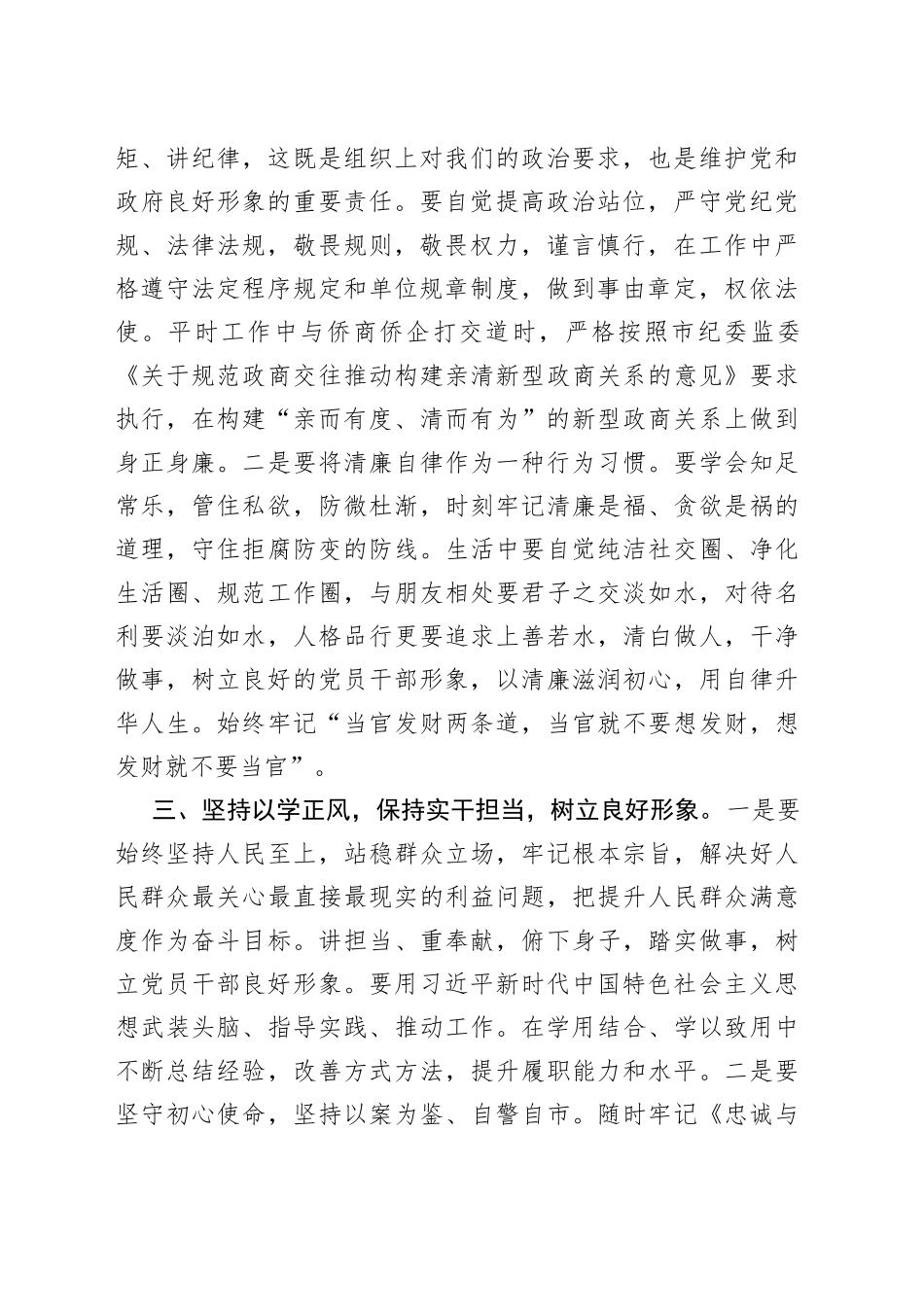 以学正风研讨发言材料学习心得体会_第2页