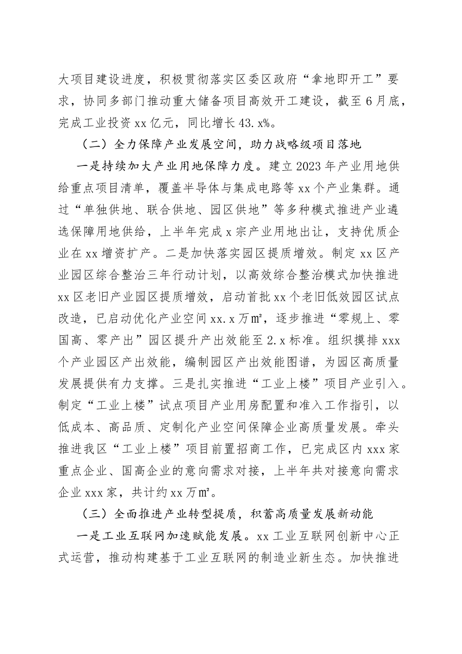 区工业和信息化局2023年上半年工作总结和下半年工作计划（20230911）_第2页